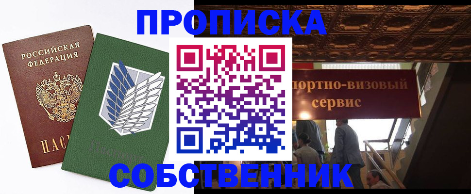 прописка от собственника в Луге
